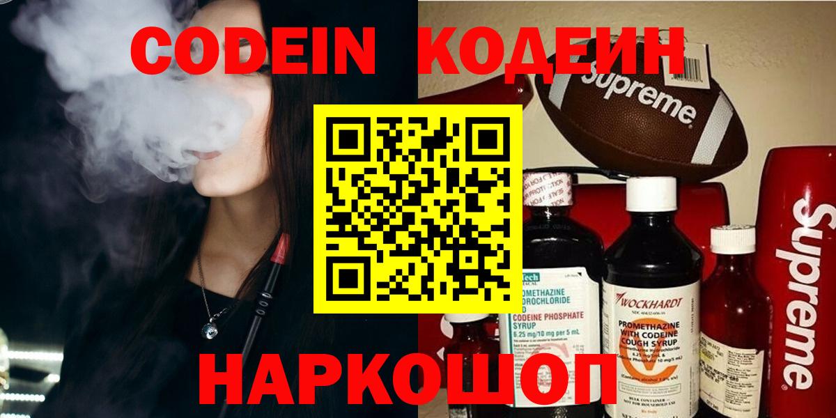 Королёв  Кодеин Purple Drank  Кодеиновый сироп Lean напиток Lean (лин)  Вход с VPN 